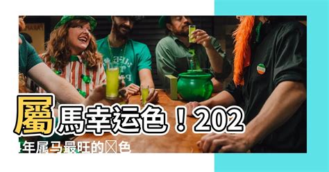 屬馬幸運數字2023|2024年屬馬人必知幸運數字